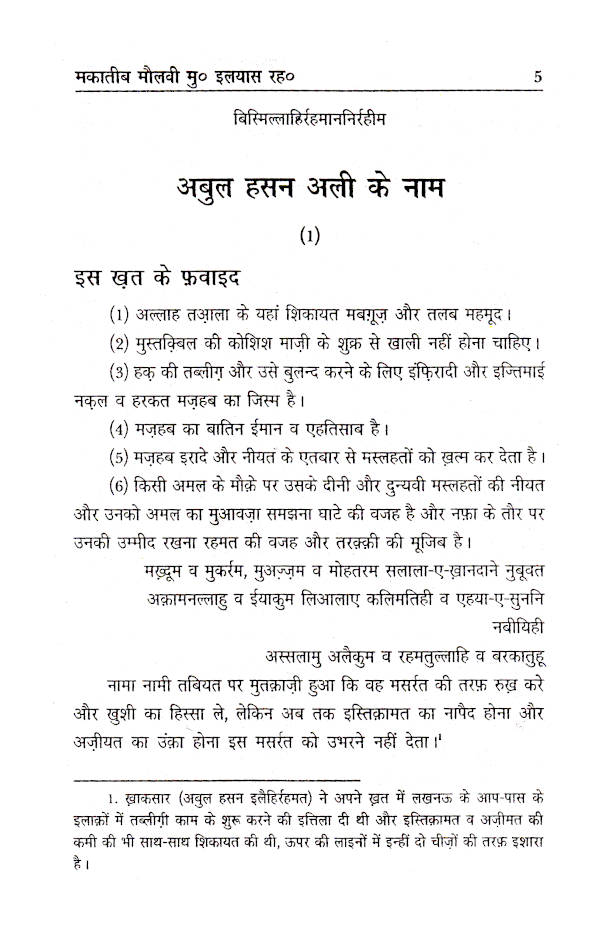 Makateeb Maulna Muhammad Ilyas (Rah) | Hindi image 2