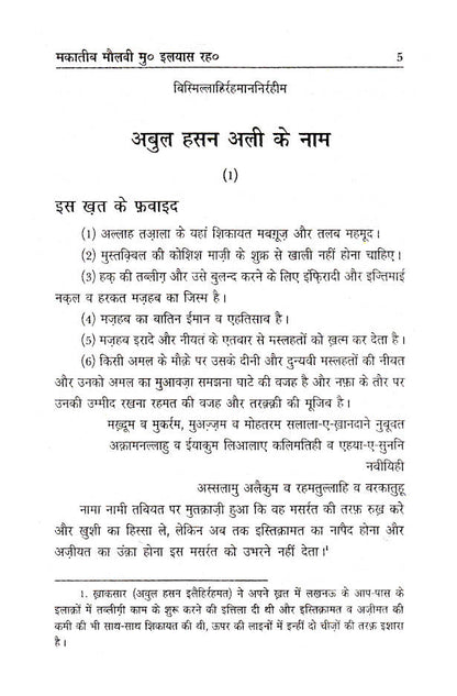 Makateeb Maulna Muhammad Ilyas (Rah) | Hindi image 2