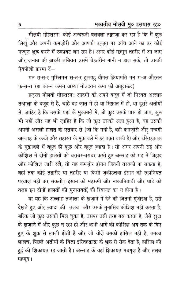 Makateeb Maulna Muhammad Ilyas (Rah) | Hindi image 3