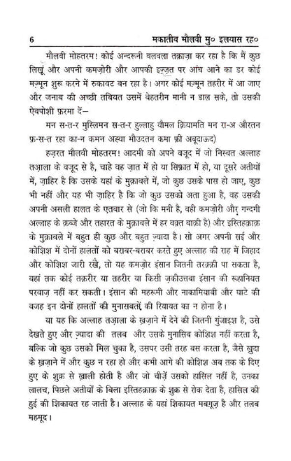 Makateeb Maulna Muhammad Ilyas (Rah) | Hindi image 3