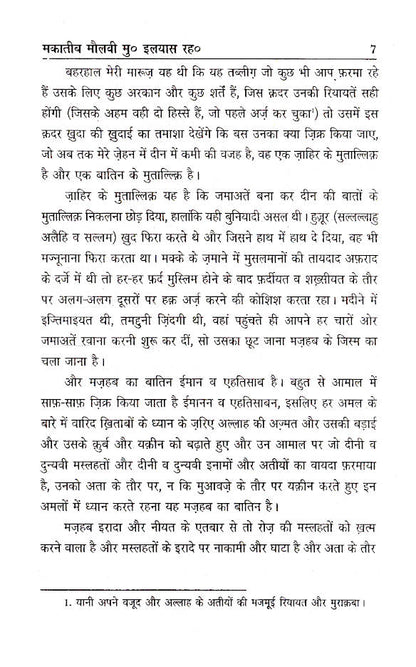 Makateeb Maulna Muhammad Ilyas (Rah) | Hindi image 4
