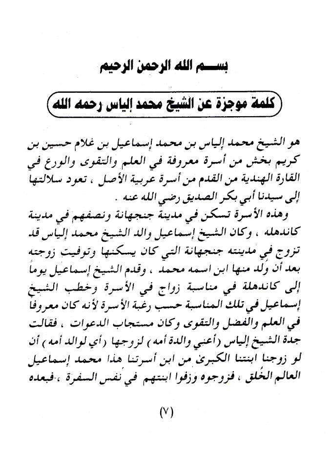 Malfoozat : Ash-Sheikh Muhammad Ilyas – Arabic image 2