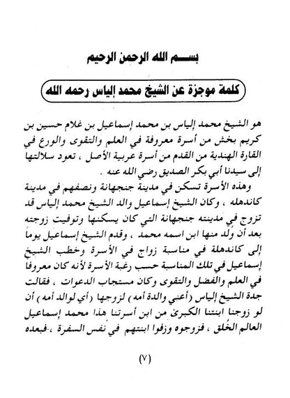 Malfoozat : Ash-Sheikh Muhammad Ilyas – Arabic image 2