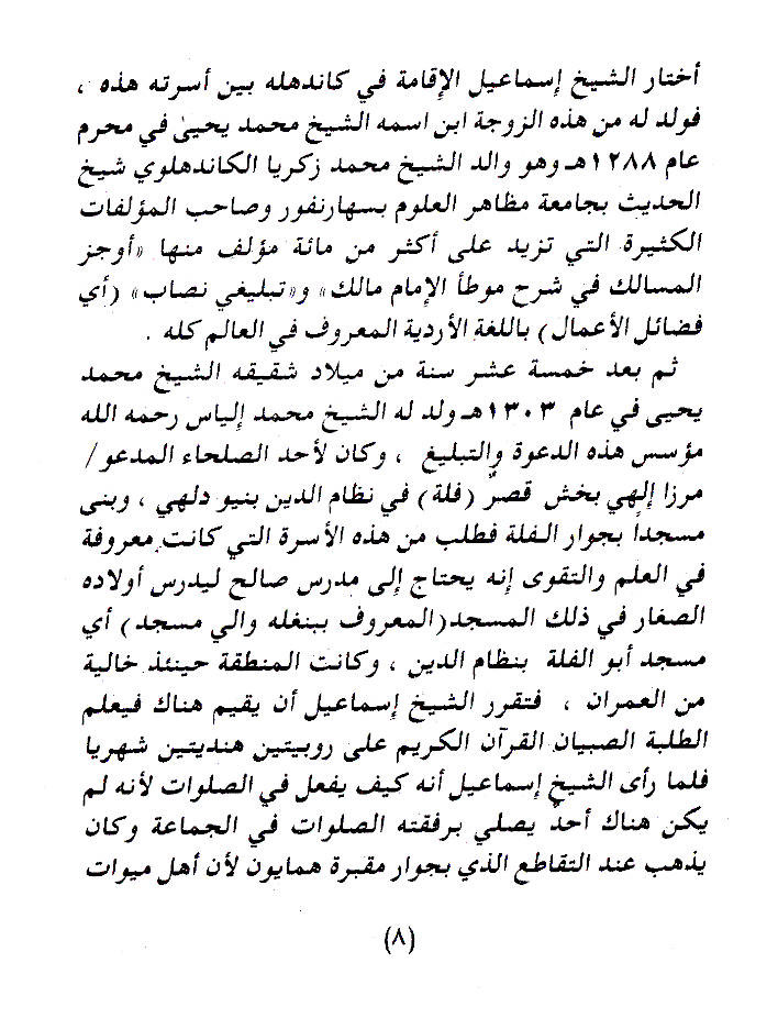 Malfoozat : Ash-Sheikh Muhammad Ilyas – Arabic image 3