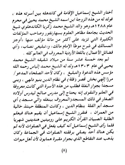 Malfoozat : Ash-Sheikh Muhammad Ilyas – Arabic image 3