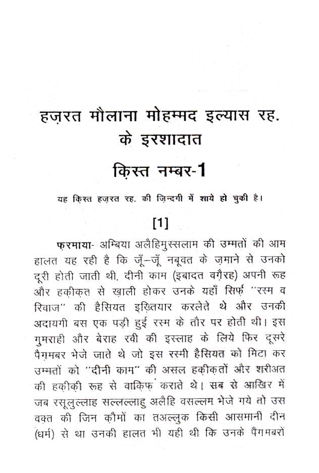 Malfoozat Hazrat Maulana Mohammed Ilyas (Rah) – HINDI image 2