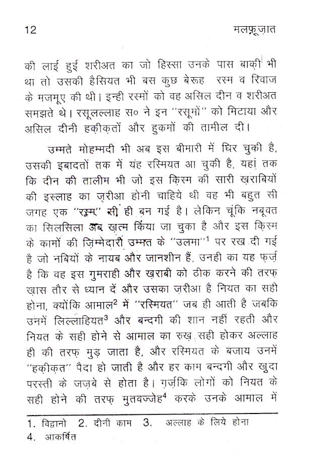 Malfoozat Hazrat Maulana Mohammed Ilyas (Rah) – HINDI image 3
