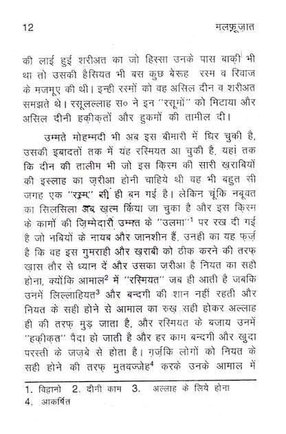Malfoozat Hazrat Maulana Mohammed Ilyas (Rah) – HINDI image 3