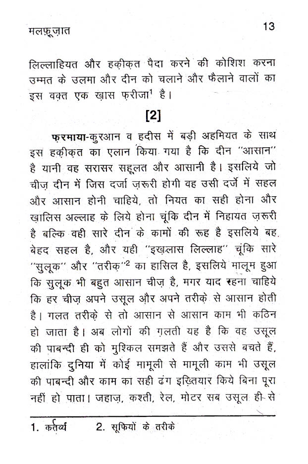 Malfoozat Hazrat Maulana Mohammed Ilyas (Rah) – HINDI image 4