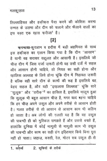 Malfoozat Hazrat Maulana Mohammed Ilyas (Rah) – HINDI image 4