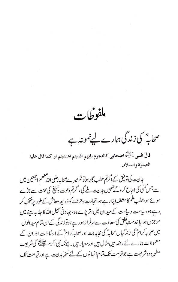 Malfoozat wa Iqtebasaat Maulana Mohammad Umar Palanpuri (Rah) | Urdu image 2