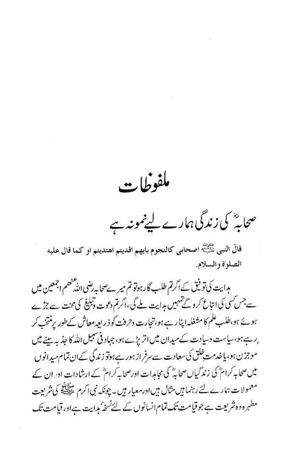 Malfoozat wa Iqtebasaat Maulana Mohammad Umar Palanpuri (Rah) | Urdu image 2