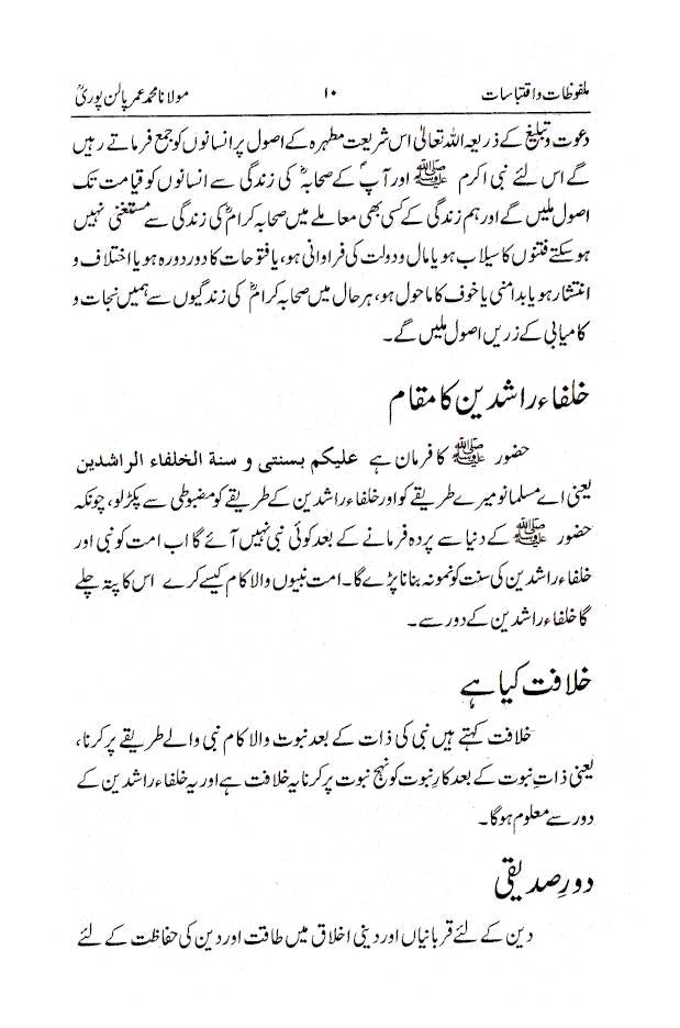 Malfoozat wa Iqtebasaat Maulana Mohammad Umar Palanpuri (Rah) | Urdu image 3