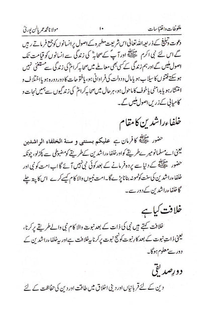 Malfoozat wa Iqtebasaat Maulana Mohammad Umar Palanpuri (Rah) | Urdu image 3
