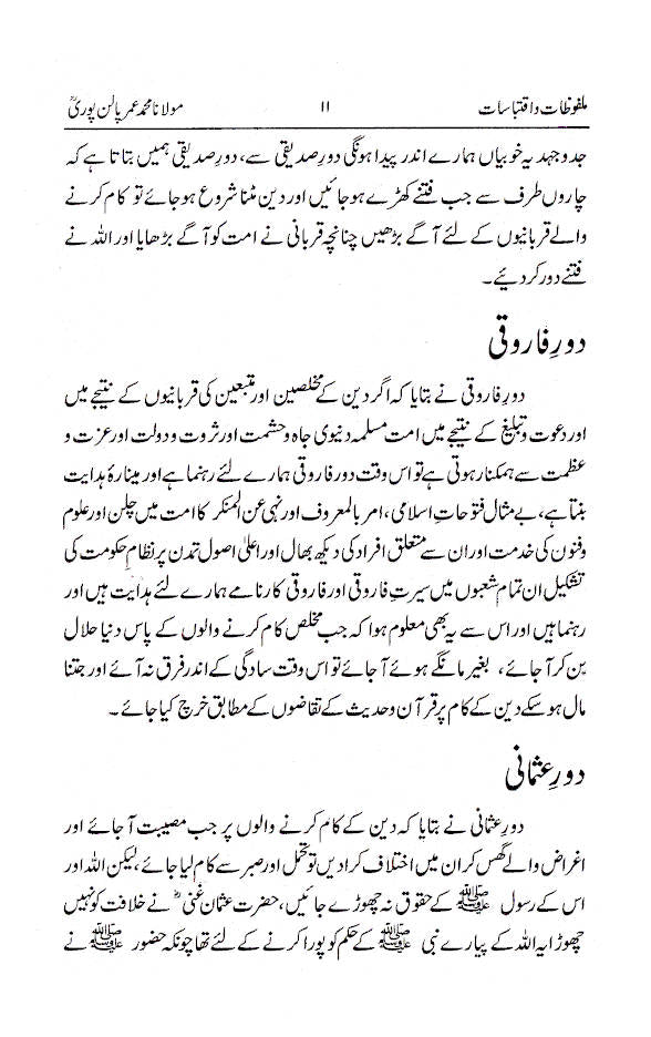 Malfoozat wa Iqtebasaat Maulana Mohammad Umar Palanpuri (Rah) | Urdu image 4