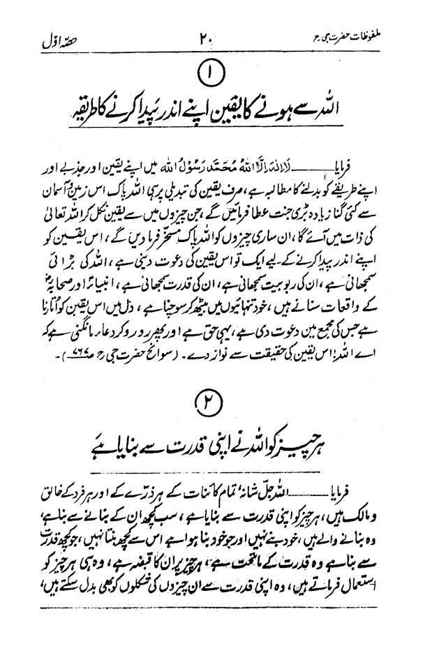Malfoozat wa Iqtebasaat Maulana Mohammad Yusuf Kandhlawi | Urdu image 2