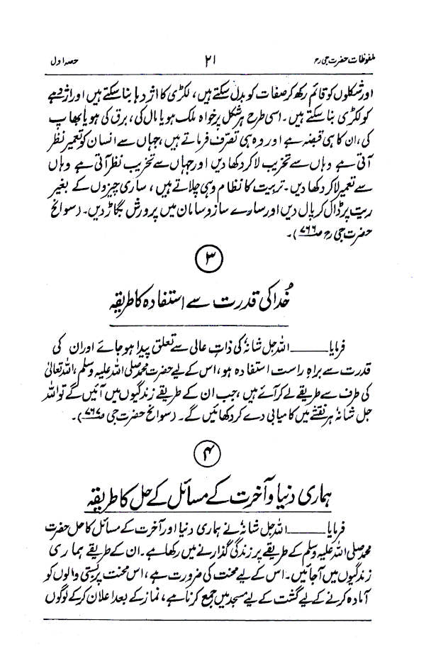 Malfoozat wa Iqtebasaat Maulana Mohammad Yusuf Kandhlawi | Urdu image 3