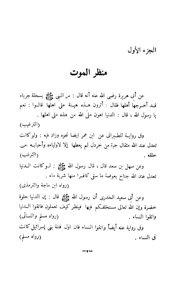 Manzarul Maut wama Badal Maut – Arabic image 2