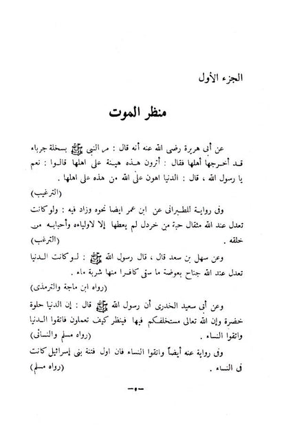 Manzarul Maut wama Badal Maut – Arabic image 2