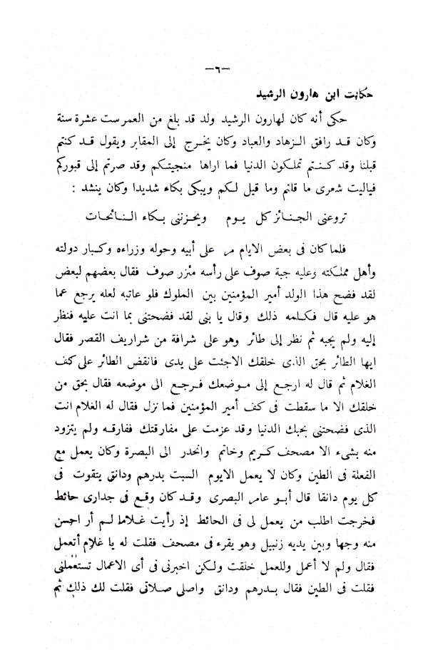 Manzarul Maut wama Badal Maut – Arabic image 3