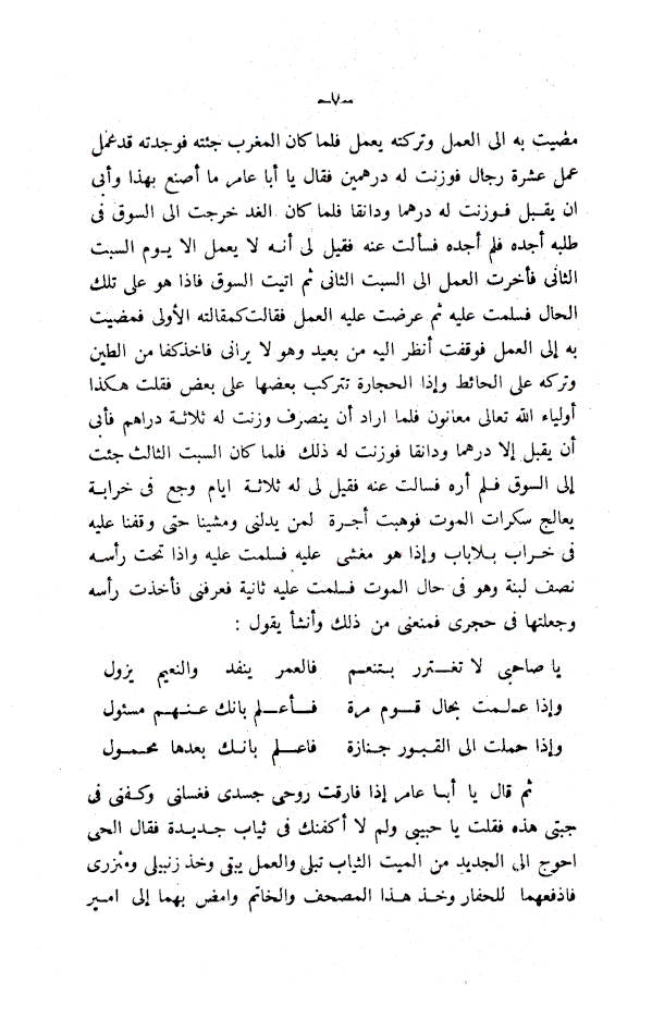 Manzarul Maut wama Badal Maut – Arabic image 4