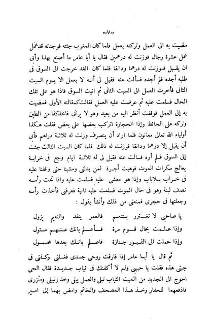 Manzarul Maut wama Badal Maut – Arabic image 4
