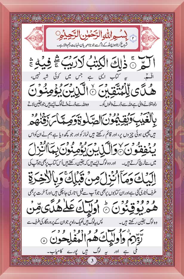Manzil (Arabic – Urdu) BIG image 2