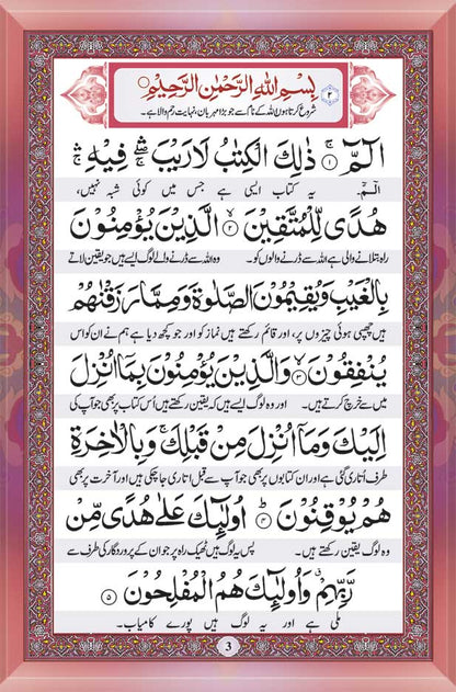 Manzil (Arabic – Urdu) BIG image 2