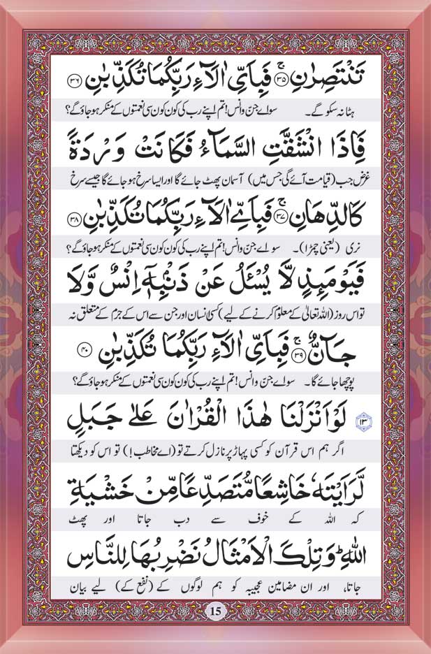 Manzil (Arabic – Urdu) BIG image 3