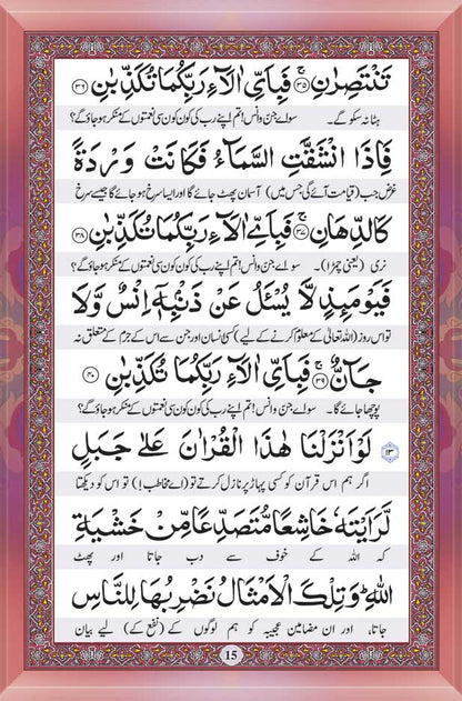 Manzil (Arabic – Urdu) BIG image 3
