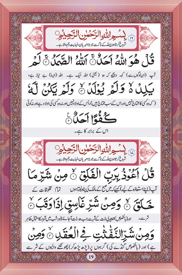 Manzil (Arabic – Urdu) BIG image 4