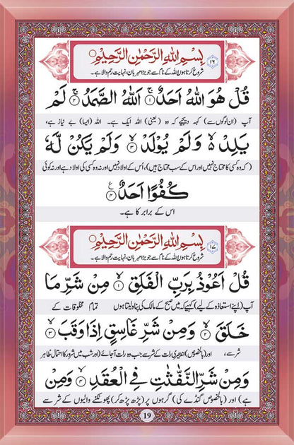 Manzil (Arabic – Urdu) BIG image 4
