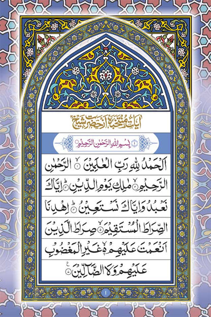 Manzil (Arabic Text Only) Big image 2