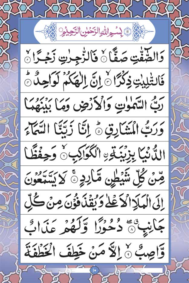Manzil (Arabic Text Only) Big image 3