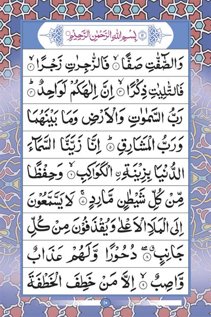 Manzil (Arabic Text Only) Big image 3
