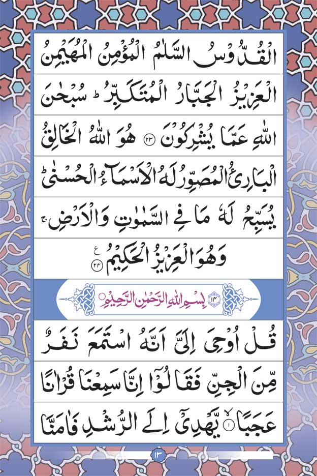 Manzil (Arabic Text Only) Big image 4