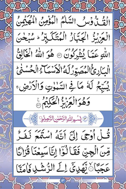 Manzil (Arabic Text Only) Big image 4