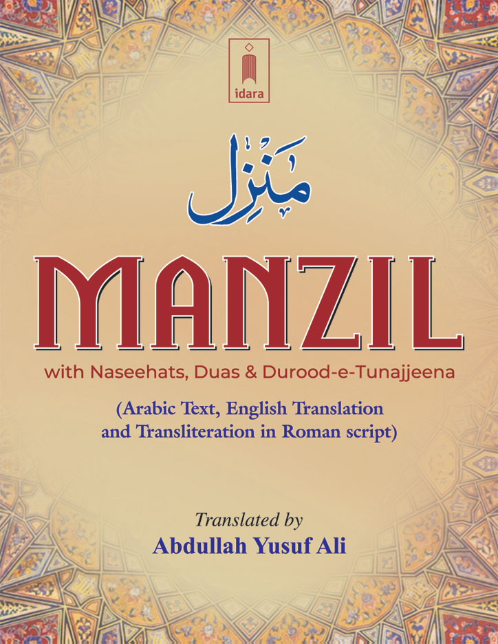 Manzil, Duas & Darood Tunajjena | Pocket image