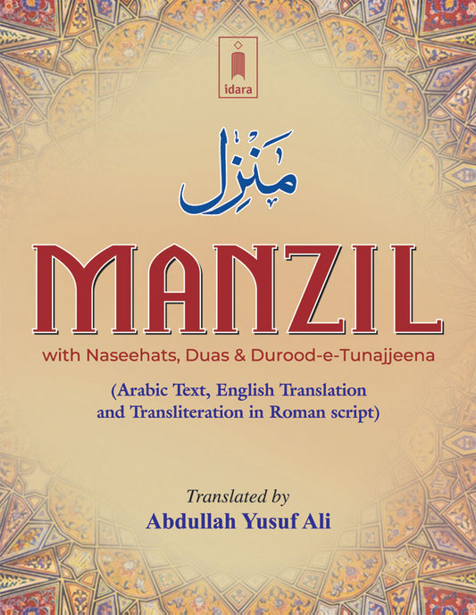 Manzil, Duas & Darood Tunajjena | Pocket image