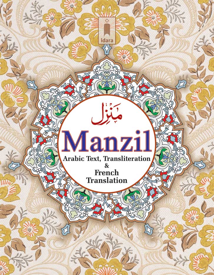 Manzil (Arabe – FRENCH) | Pocket – Coloured Pages image