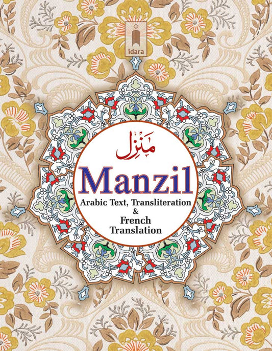 Manzil (Arabe – FRENCH) | Pocket – Coloured Pages image