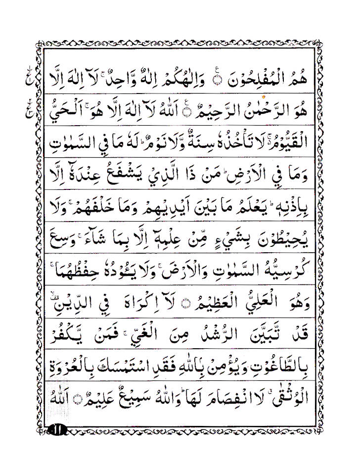 Manzil Ma Chahal Salaat-O-Salam aur Subha wa Shaam Parhne ki Duaien – URDU image 3
