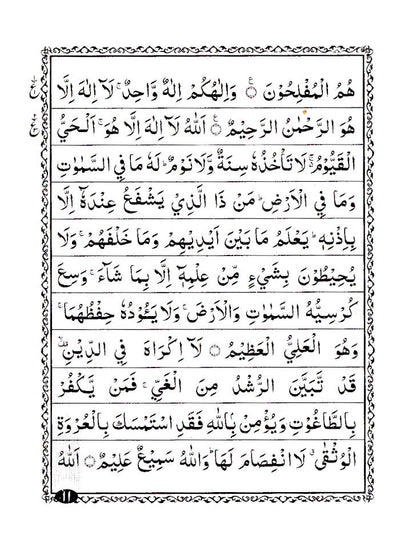 Manzil Ma Chahal Salaat-O-Salam aur Subha wa Shaam Parhne ki Duaien – URDU image 3