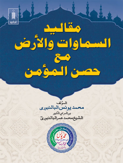 Maqaleed AsSamawat Wal ard (Arabic) B/W image