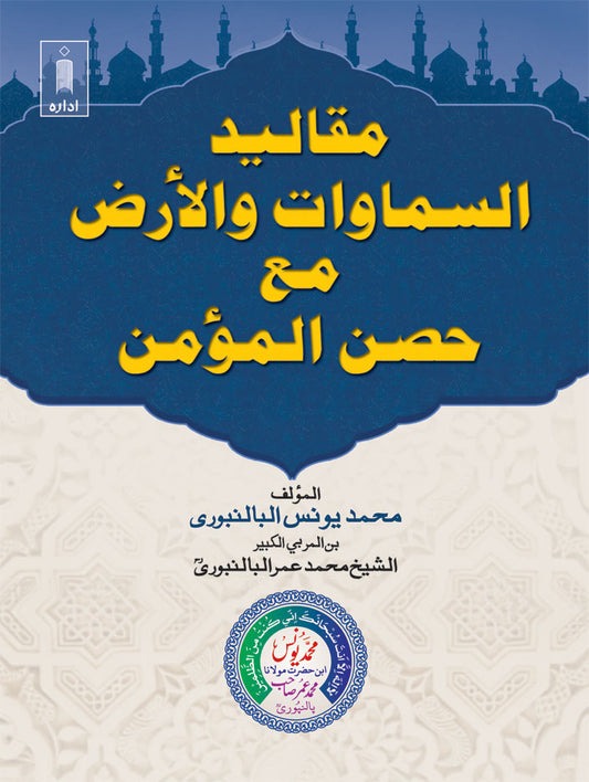 Maqaleed AsSamawat Wal ard (Arabic) B/W image