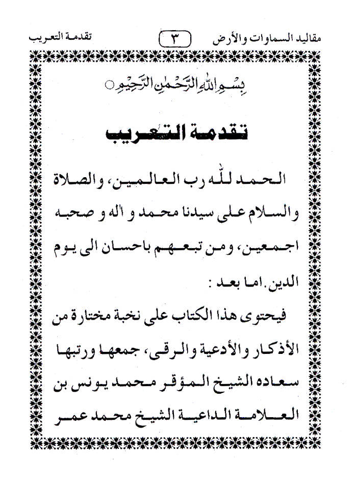 Maqaleed AsSamawat Wal ard (Arabic) B/W image 2