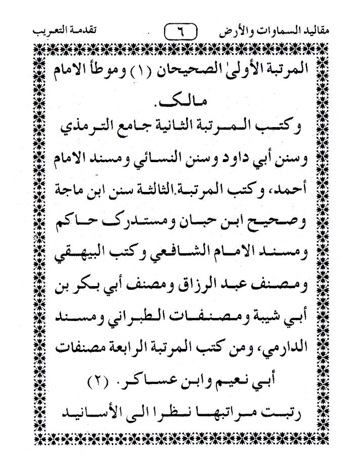 Maqaleed AsSamawat Wal ard (Arabic) B/W image 3