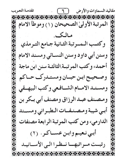 Maqaleed AsSamawat Wal ard (Arabic) B/W image 3