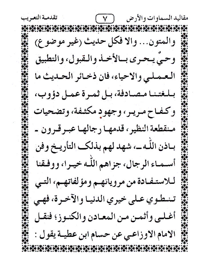 Maqaleed AsSamawat Wal ard (Arabic) B/W image 4