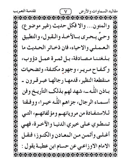 Maqaleed AsSamawat Wal ard (Arabic) B/W image 4